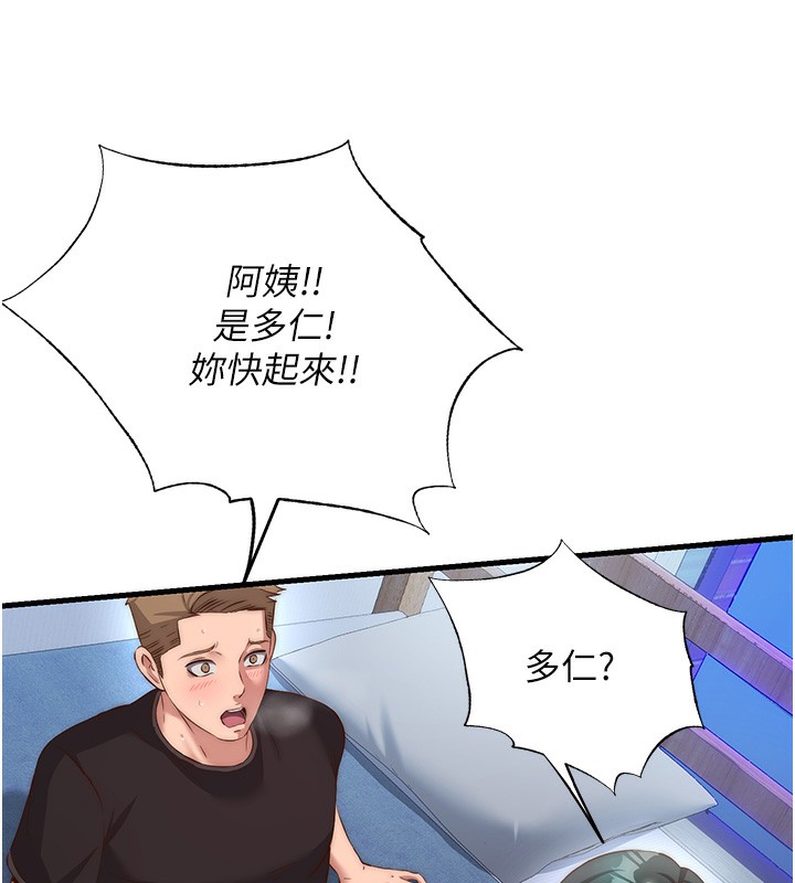 民宿精营中 第10話-被插到洪水爆發 韩漫图片129