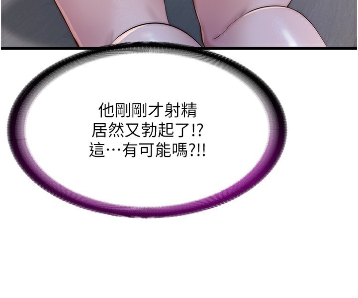 民宿精营中 第10話-被插到洪水爆發 韩漫图片105