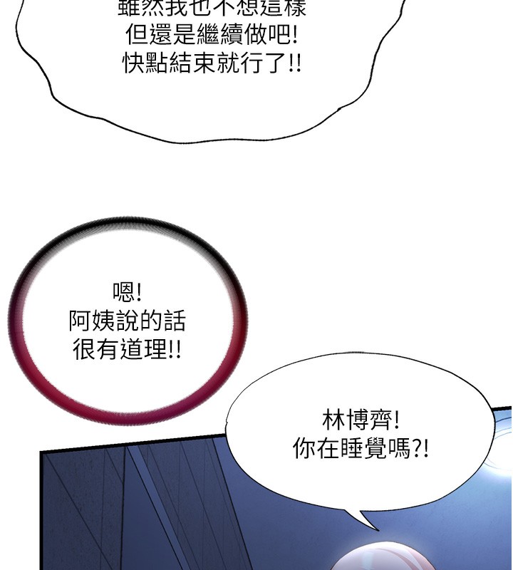 民宿精营中 第10話-被插到洪水爆發 韩漫图片135