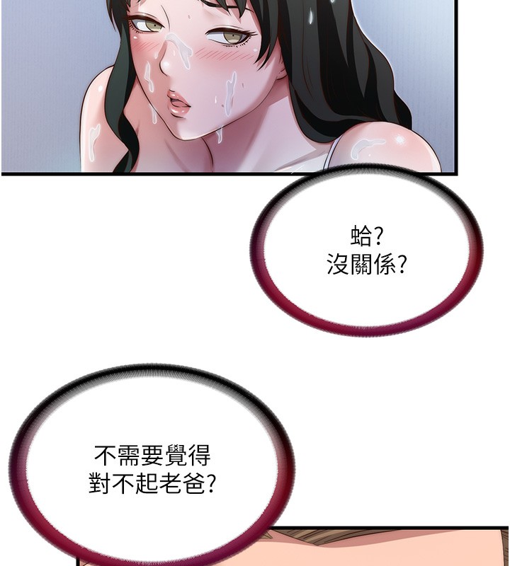 民宿精营中 第10話-被插到洪水爆發 韩漫图片77