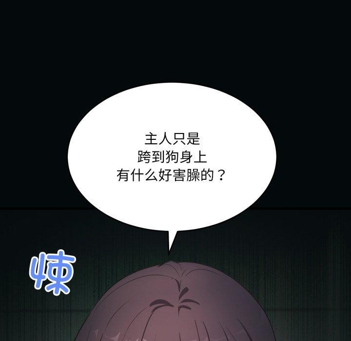 当狗不丢人 第7話 韩漫图片69