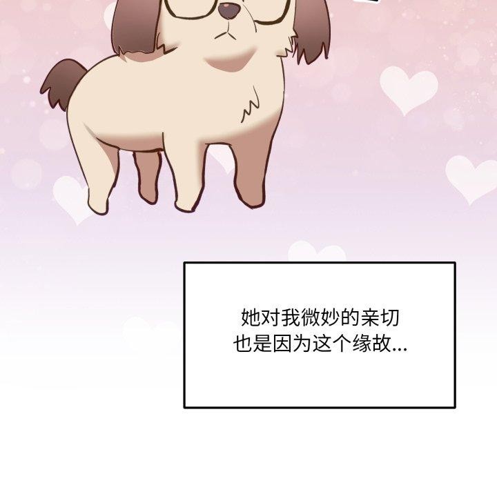 当狗不丢人 第7話 韩漫图片133