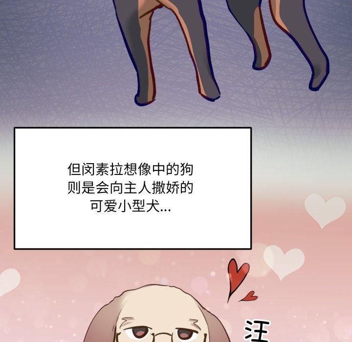 当狗不丢人 第7話 韩漫图片132