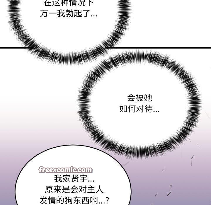 当狗不丢人 第7話 韩漫图片28