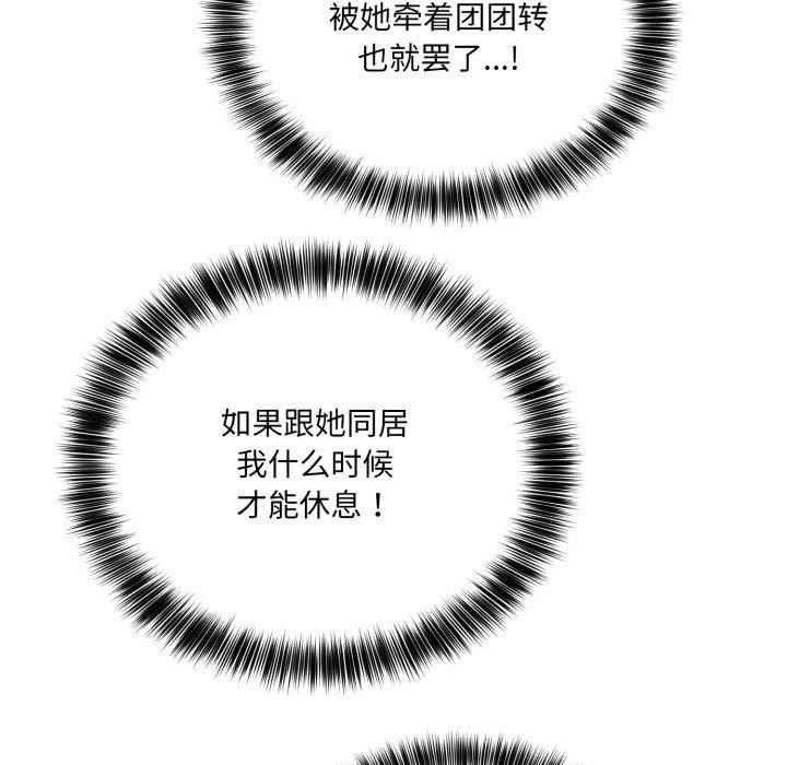当狗不丢人 第7話 韩漫图片187