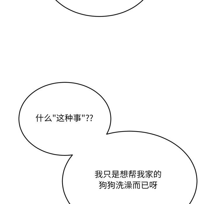 当狗不丢人 第7話 韩漫图片21