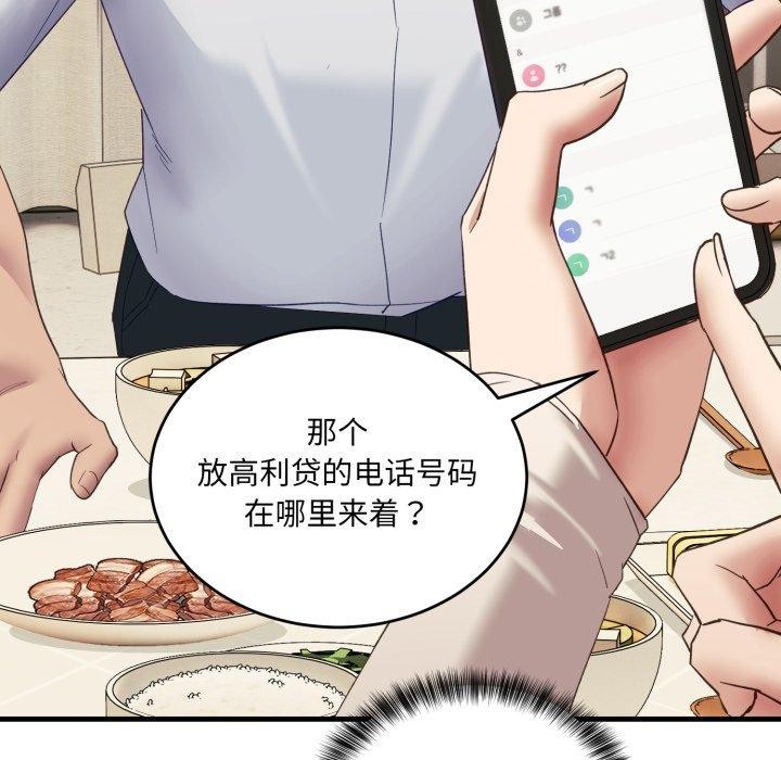 当狗不丢人 第7話 韩漫图片163