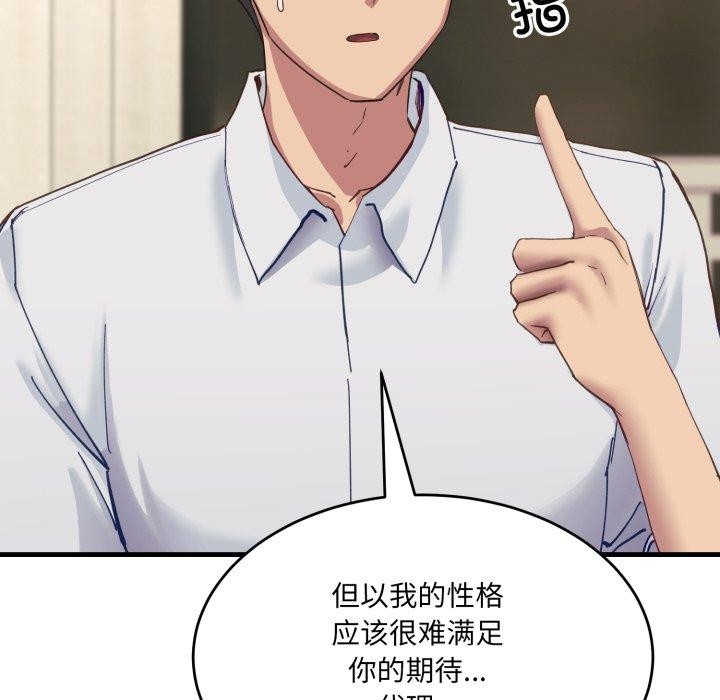 当狗不丢人 第7話 韩漫图片136
