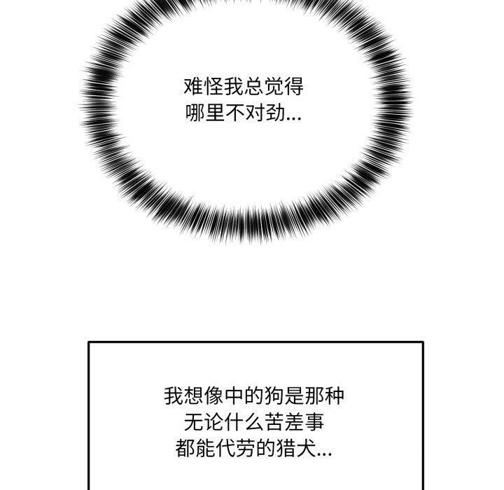 当狗不丢人 第7話 韩漫图片130