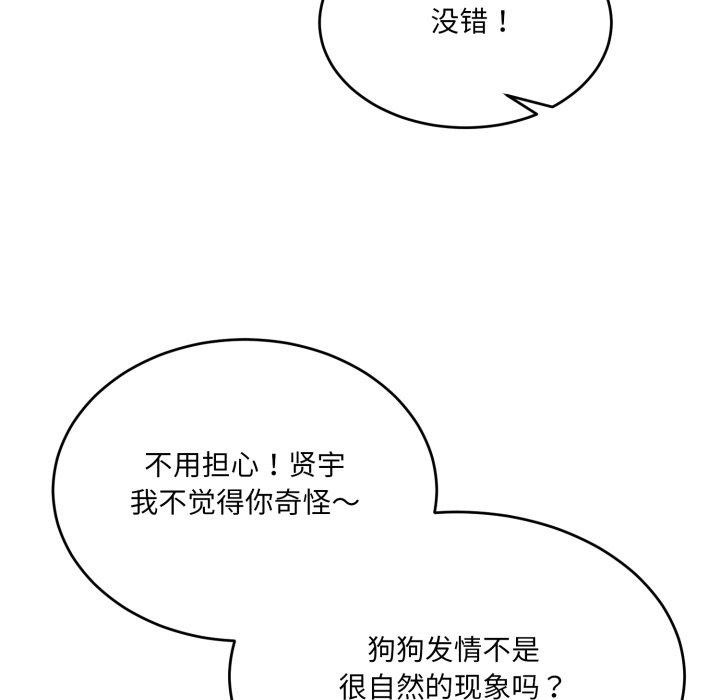 当狗不丢人 第7話 韩漫图片85