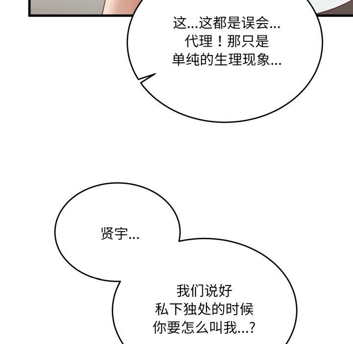 当狗不丢人 第7話 韩漫图片82