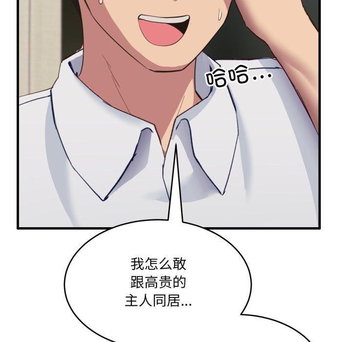 当狗不丢人 第7話 韩漫图片166