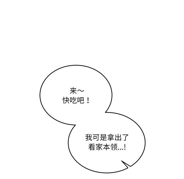 当狗不丢人 第7話 韩漫图片108