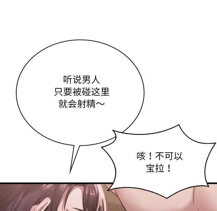 想要拥有她/渴望佔有她 第64話 韩漫图片104
