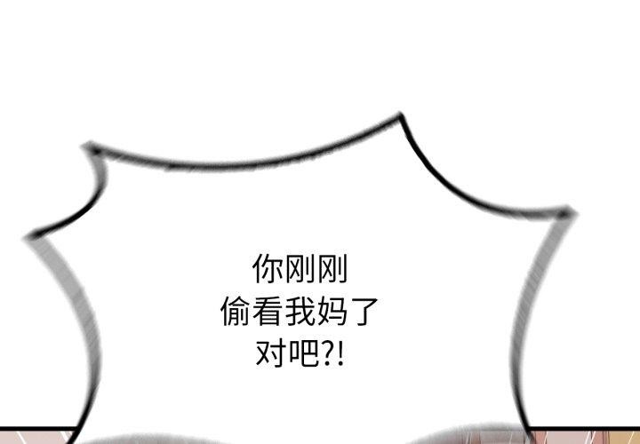 想要拥有她/渴望佔有她 第64話 韩漫图片1