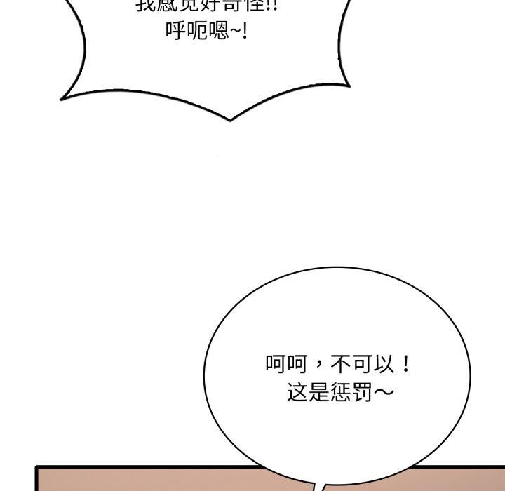 想要拥有她/渴望佔有她 第64話 韩漫图片76