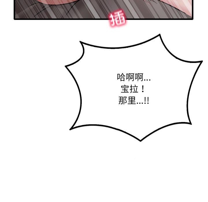 想要拥有她/渴望佔有她 第64話 韩漫图片101