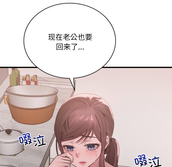 想要拥有她/渴望佔有她 第64話 韩漫图片67