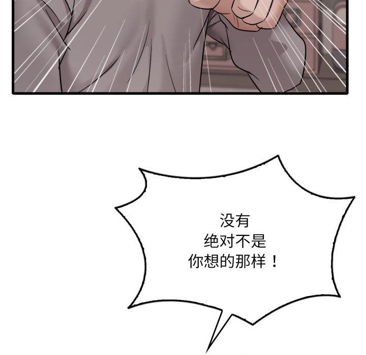 想要拥有她/渴望佔有她 第64話 韩漫图片11