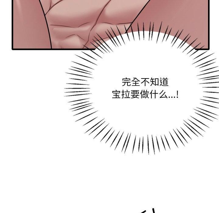 想要拥有她/渴望佔有她 第64話 韩漫图片97