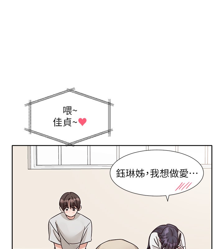 社团学姊 社團學姊 最終話-白佳貞&陳鈺琳 要不要和我共組傢庭?♥ 韩漫图片12