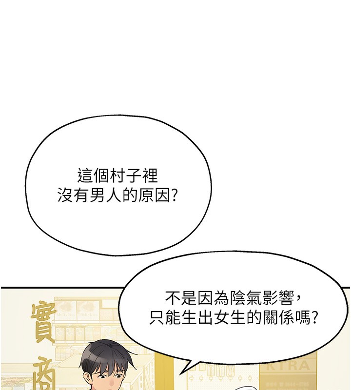 洞洞杂货店 第128話-村子沒有男人的原因 韩漫图片95