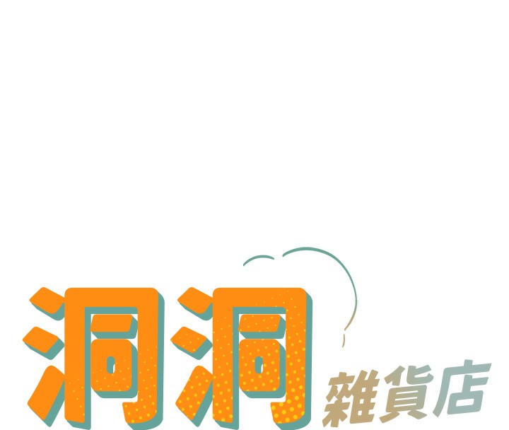 洞洞杂货店 第128話-村子沒有男人的原因 韩漫图片8