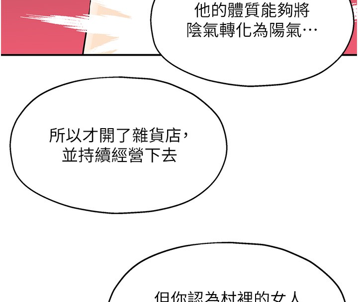 洞洞杂货店 第128話-村子沒有男人的原因 韩漫图片103