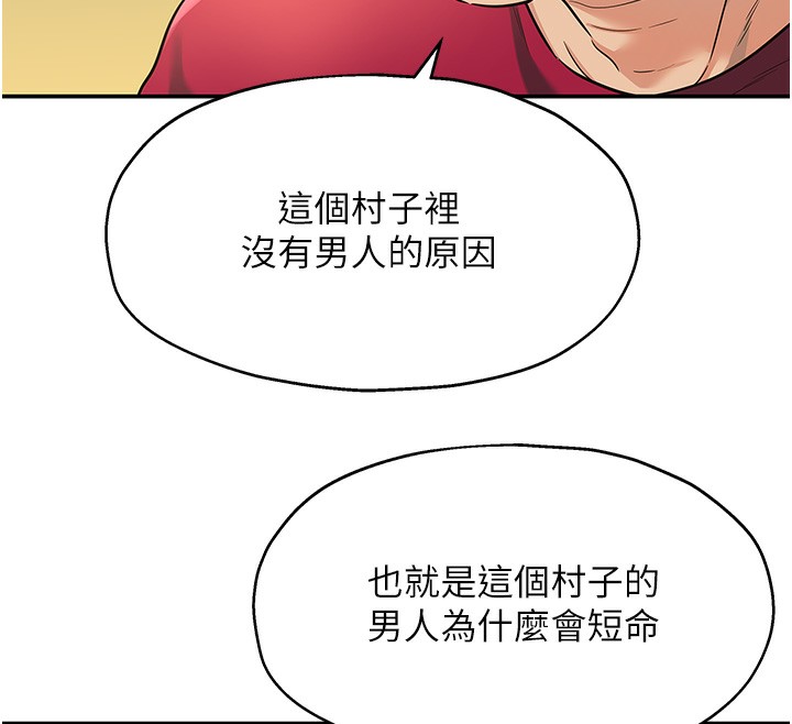 洞洞杂货店 第128話-村子沒有男人的原因 韩漫图片67