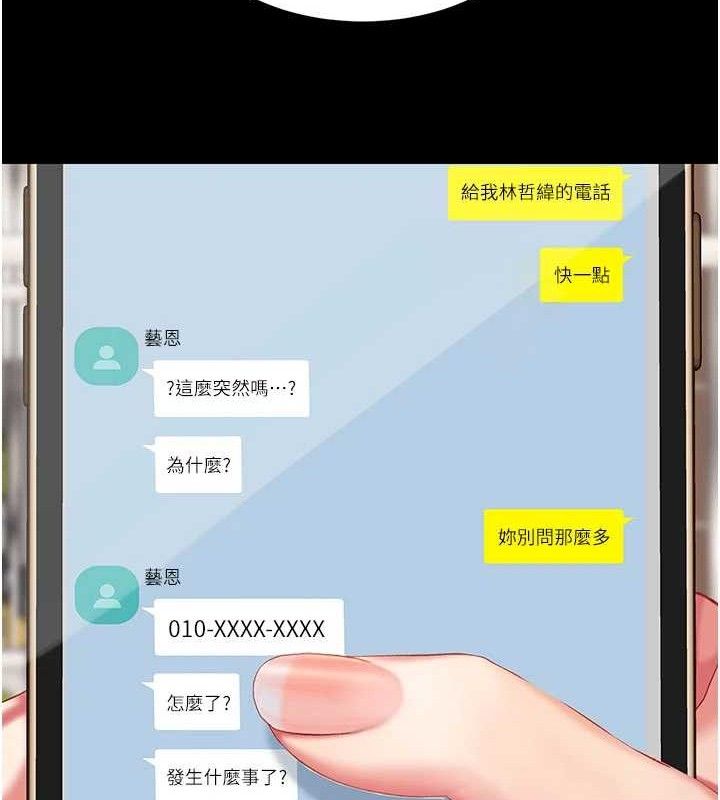 复仇母女丼 第104話-可蕎的雙面人生 韩漫图片157