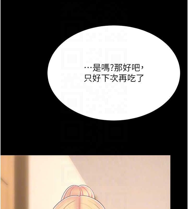 复仇母女丼 第104話-可蕎的雙面人生 韩漫图片86