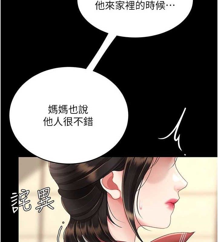 复仇母女丼 第104話-可蕎的雙面人生 韩漫图片96