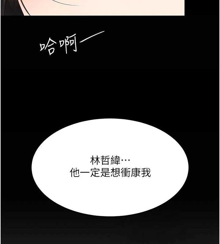 复仇母女丼 第104話-可蕎的雙面人生 韩漫图片132