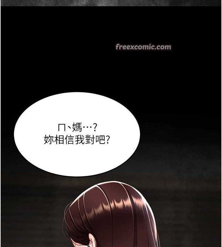 复仇母女丼 第104話-可蕎的雙面人生 韩漫图片140