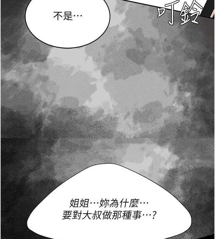 复仇母女丼 第104話-可蕎的雙面人生 韩漫图片137