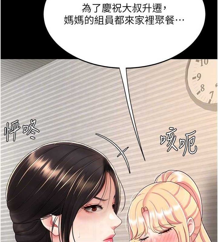复仇母女丼 第104話-可蕎的雙面人生 韩漫图片111