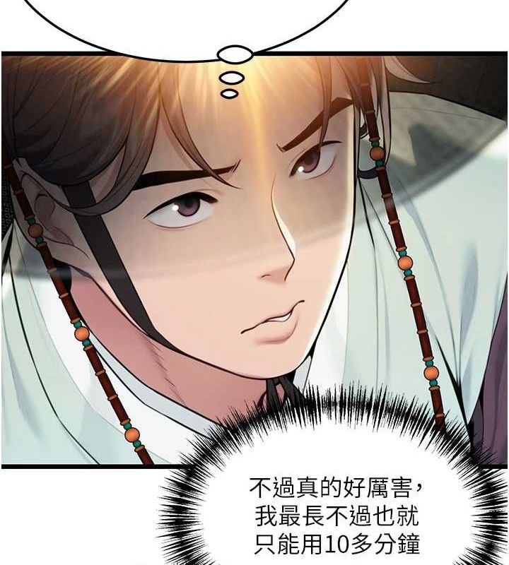 命运:贞洁慾女 第40話-到手淫會斬女牌 韩漫图片63