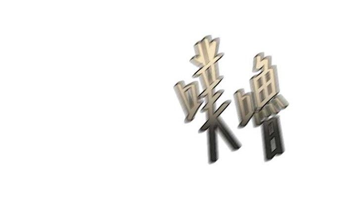 命运:贞洁慾女 第40話-到手淫會斬女牌 韩漫图片38