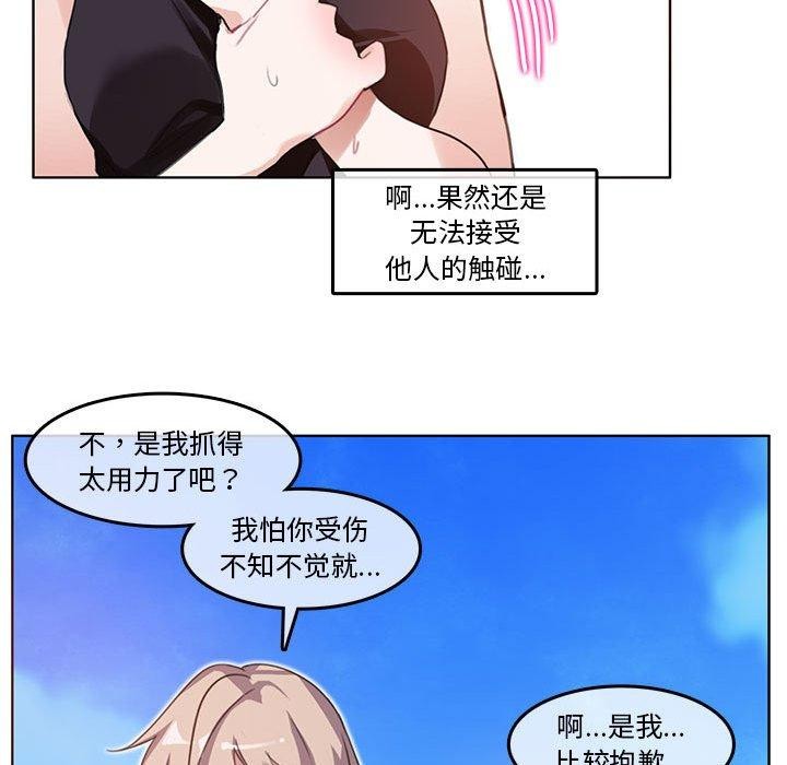韩漫H漫画 无与伦比的日常  - 点击阅读 第5话 77