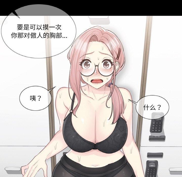 韩漫H漫画 轻触! 解除封印  - 点击阅读 第9话 38