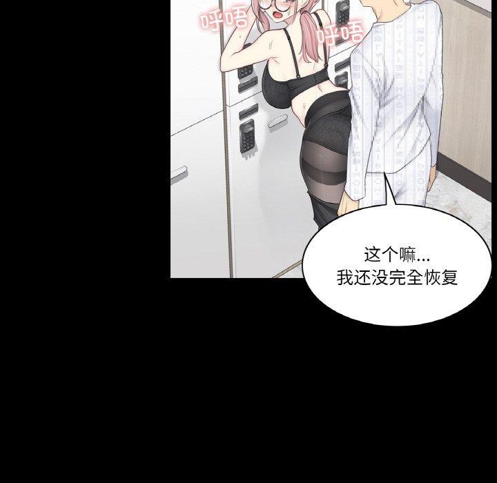 韩漫H漫画 轻触! 解除封印  - 点击阅读 第9话 37