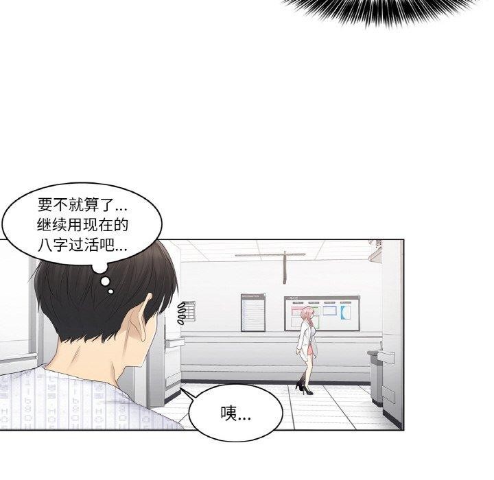 韩漫H漫画 轻触! 解除封印  - 点击阅读 第9话 58