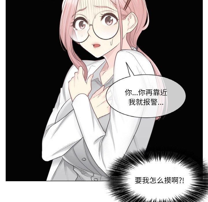 韩漫H漫画 轻触! 解除封印  - 点击阅读 第9话 57