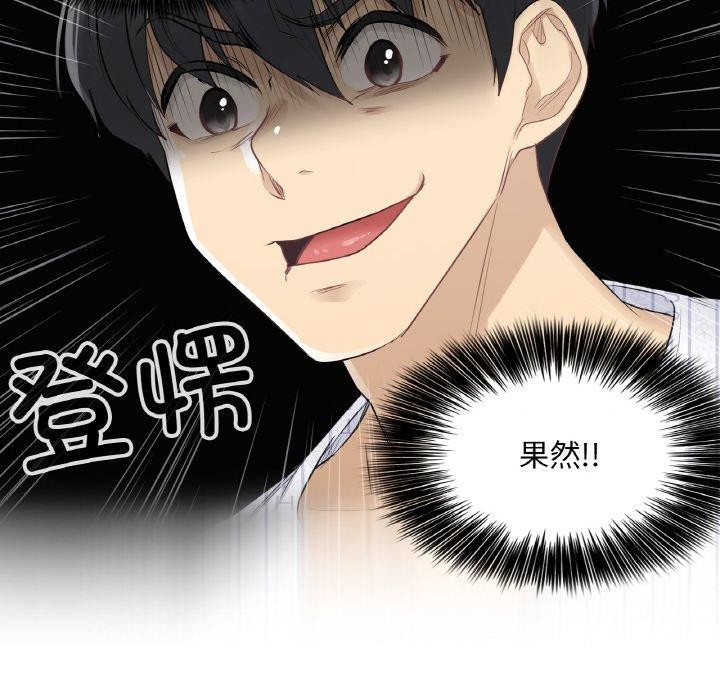 韩漫H漫画 轻触! 解除封印  - 点击阅读 第9话 94