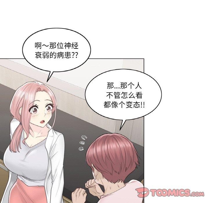 韩漫H漫画 轻触! 解除封印  - 点击阅读 第9话 82