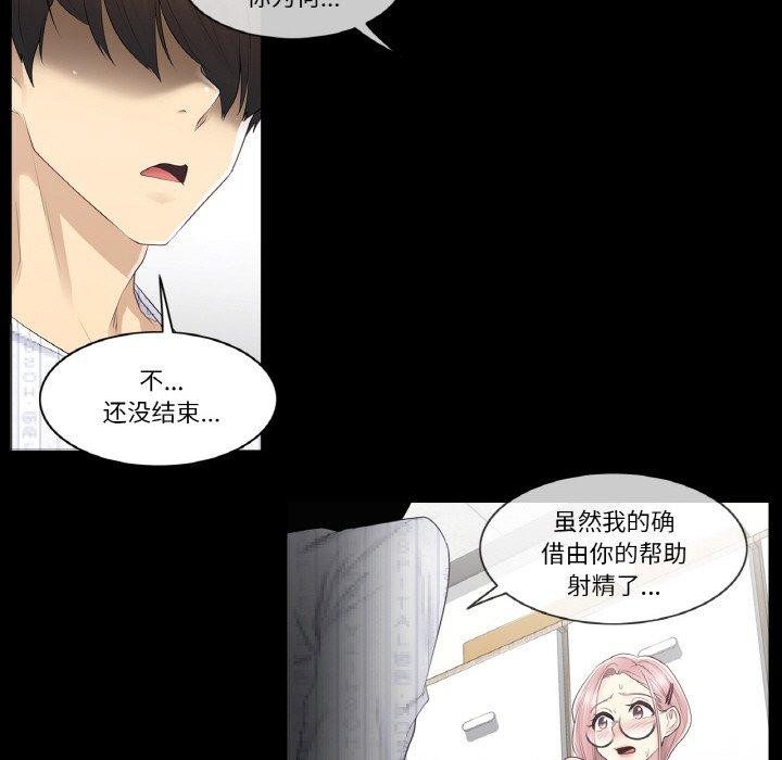 韩漫H漫画 轻触! 解除封印  - 点击阅读 第9话 11