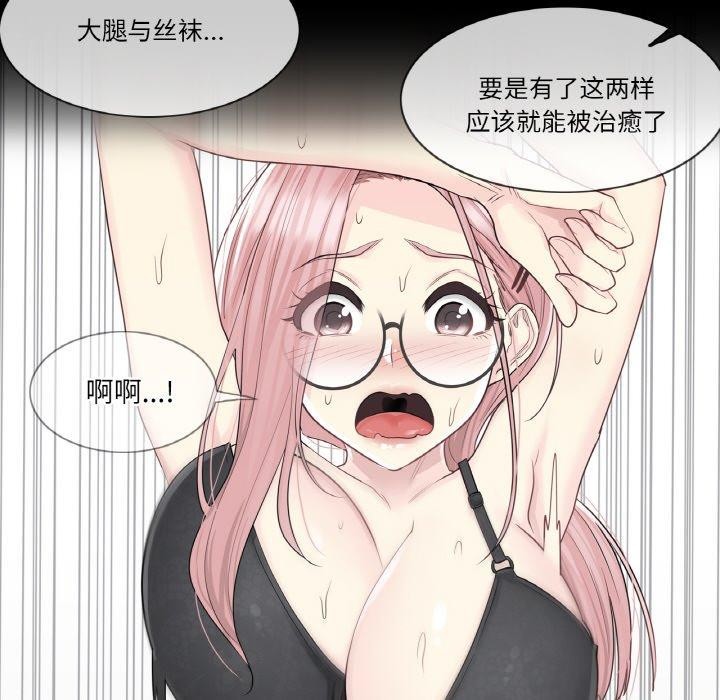 韩漫H漫画 轻触! 解除封印  - 点击阅读 第9话 23