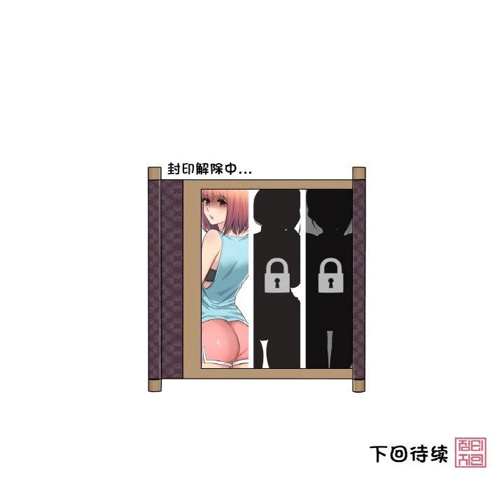 韩漫H漫画 轻触! 解除封印  - 点击阅读 第9话 99
