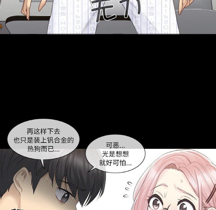 韩漫H漫画 轻触! 解除封印  - 点击阅读 第9话 14