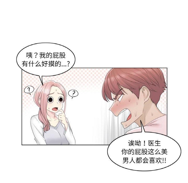 韩漫H漫画 轻触! 解除封印  - 点击阅读 第9话 86